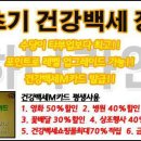 건강백세 네이버블로그