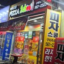 건원대로76~34번길 | 구리맛집 피자스쿨 구리주공점 오지치즈 포테이토 치즈바이트 추가 솔직후기