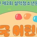 설악어린이공원 이미지