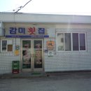 감미횟집