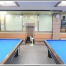 볼케이노당구장 이미지