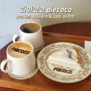 대전 문지동 카페 파이코코 수제 파이, 타르트 맛집