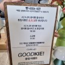 굳앤구디(Good&Goody) | <김해 굳앤구디> 베이커리(디저트)와 커피가 맛있는 대형카페