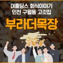 부라더목장
