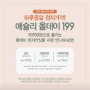 동수원우체국 | 수원뷔페 애슐리퀸즈 뉴코아 동수원점 평일 런치 이용방법 및 후기