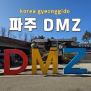파주시수어통역센터 | 일본인 여행객들과 함께한 파주 DMZ 투어