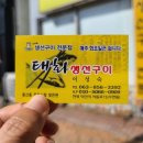 태화생선구이 이미지