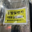 김밥일번지대동점 네이버블로그