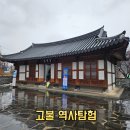 가족과 함께하는 문화체험(5월) | 아산 가볼만한곳 고불 맹사성 기념관 │ 가족과 함께하는 고불 역사탐험 참여 후기