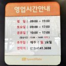 스피드메이트영통 이미지