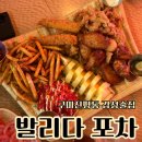 2피자1치킨상회 인동.진평점 | 구미 진평동 감성술집 발리다 포차 분위기 좋은 술집