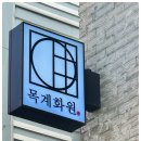 황금화원