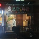 전가네왕족발 - 창원시 의창구 남산로27번길 14 | 전가네왕족발