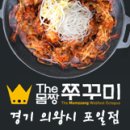 더몸짱쭈꾸미 이미지