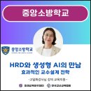 AI와의 대화 5070챗GPT | 챗GPT강사 한성은, 중앙소방학교&#34;HRD와 생성형AI와의 만남&#34; 고일화 강사님 강의 교육지원 후기