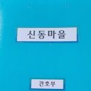 신동 경로당 이미지