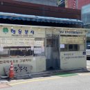 행운분식 - 창원시 의창구 봉곡로 56 | 나주 간식거리 사라다빵 맛집 행운분식 평일방문 후기