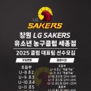 엘지세이커스유소년농구클럽