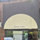 골든플러스공인중개사사무소 | [풍무동 회전초밥] KAKURE SUSHI(카쿠레 스시) 방문후