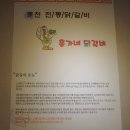 홍가네닭갈비 이미지