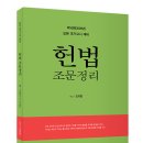 [신간안내] 2025 헌법 조문정리 이미지