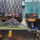 녹돌 | 종로 삼겹살 맛집 참돼짓간, 회식장소로 딱이에요