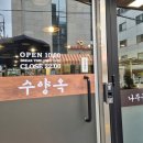 수양옥나주곰탕