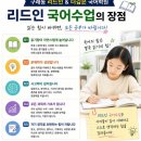 리드인&더깊은국어학원