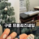 프롬리즈네일