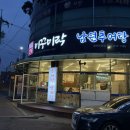 통복시장 | 미꾸미락 남원추어탕 평택직영점, 솔직후기 통복시장 몸보신 맛집