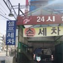 공릉세차장 이미지