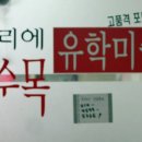 아뜰리에수목유학미술학원