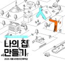 어린이 건축교실 이미지