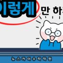 꿈꾸는하늘수학학원