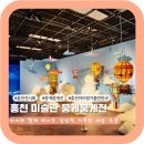 홍천미술관 | 작지만 특별한 감성 미술관🎨 홍천미술관 방문기 &amp; 뭉게뭉게展 체험후기☁️