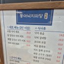 동아낙지마당 이미지