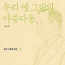 신길동 1687~신길동 1368-3 주변 | 동주 이용희 &#34;한국 근대회화 백년전에 즈음하여&#34; - 3. 19세기 후반의 중국화