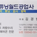 월드자동차공업사 - 도봉구 우이천로 152-1 | 월드자동차공업사