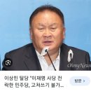 한국은 이상민의원같은 분들이 많아져야 한다. 개딸당은 반성해라 이미지