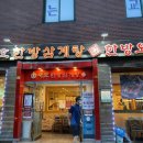 지호한방삼계탕광장점 이미지