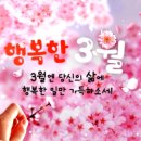 행복한3월 이미지