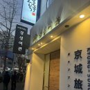 경성여관 | [숙소후기] 부산 경성여관