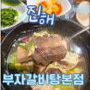 부자밀면 - 하남시 미사강변중앙로 190 | 맛집] 6시내고향 방송된 대흥동 갈비탕 맛집 '부자갈비탕 본점' 솔직후기 (feat. 물같은 비빔밀면, 육개장)
