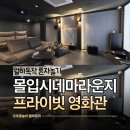 씨네마강남 대관 네이버블로그