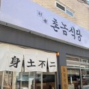 부산촌놈 | [광안리 밥집] 국내산 김치찌개, 된장찌개백반 구성이 훌륭한 “촌놈식당” 찐bb