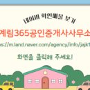 계림1공인중개사사무소 이미지