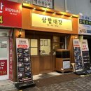 혼밥대장 | (서울대입구 맛집) 든든하게 수육 혼밥 가능한 삼합대장