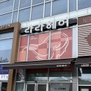 라라헤어 | 당진 뿌리리프팅 모류교정 전문미용실 라라헤어 후기