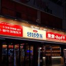 착한호프 | 중화산동 술집 전주 치맥맛집 생생호프 중화산점 솔직후기!