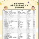 구의제3동도서관 | 미취학 어린이 추천 도서, 취학 전 500권 이상 읽기 운동, 유아 권장도서